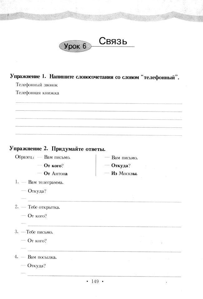第6课_人教版标准实验九年级俄语练习册