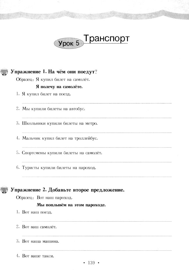 第5课_人教版标准实验九年级俄语练习册
