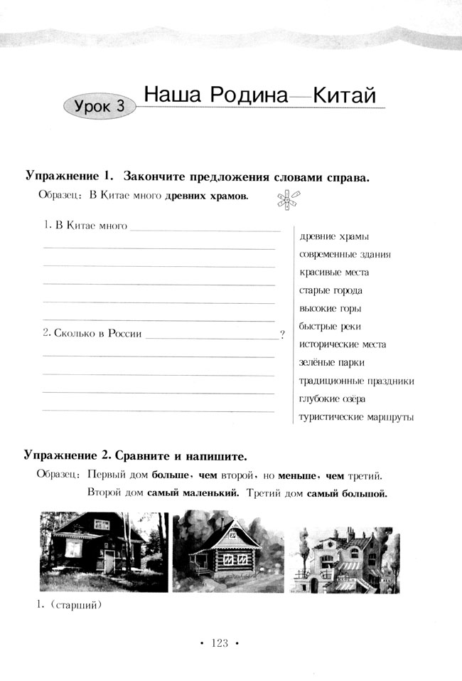 第3课_人教版标准实验九年级俄语练习册
