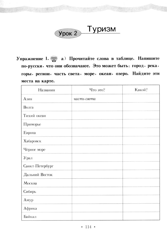 第2课_人教版标准实验九年级俄语练习册
