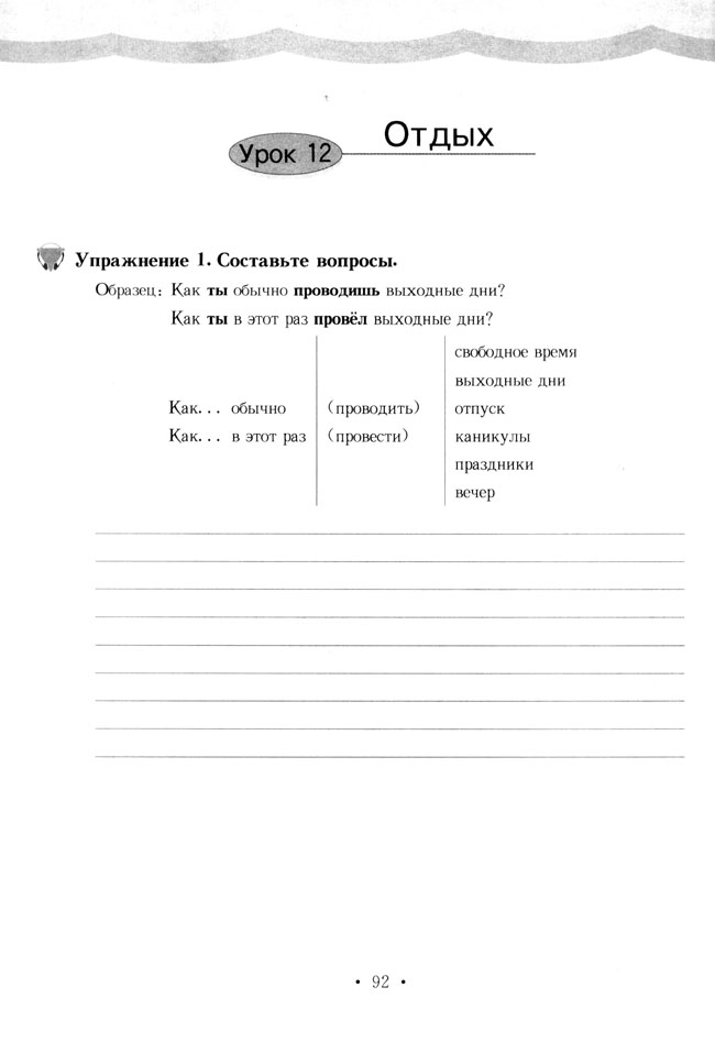 第12课_人教版标准实验九年级俄语练习册