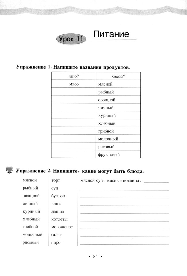 第11课_人教版标准实验九年级俄语练习册