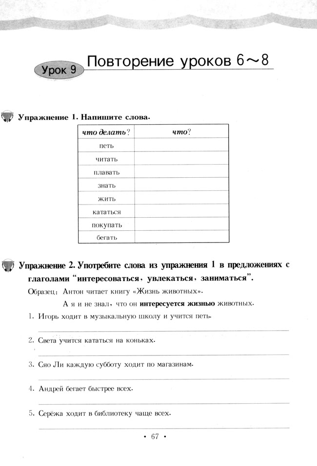 第9课_人教版标准实验九年级俄语练习册