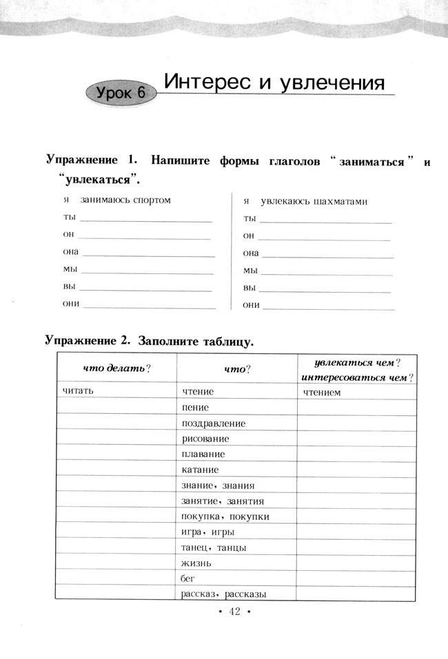 第6课_人教版标准实验九年级俄语练习册