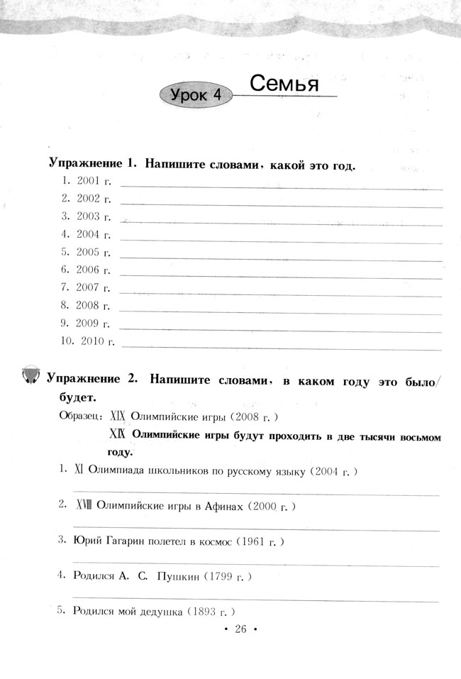 第4课_人教版标准实验九年级俄语练习册