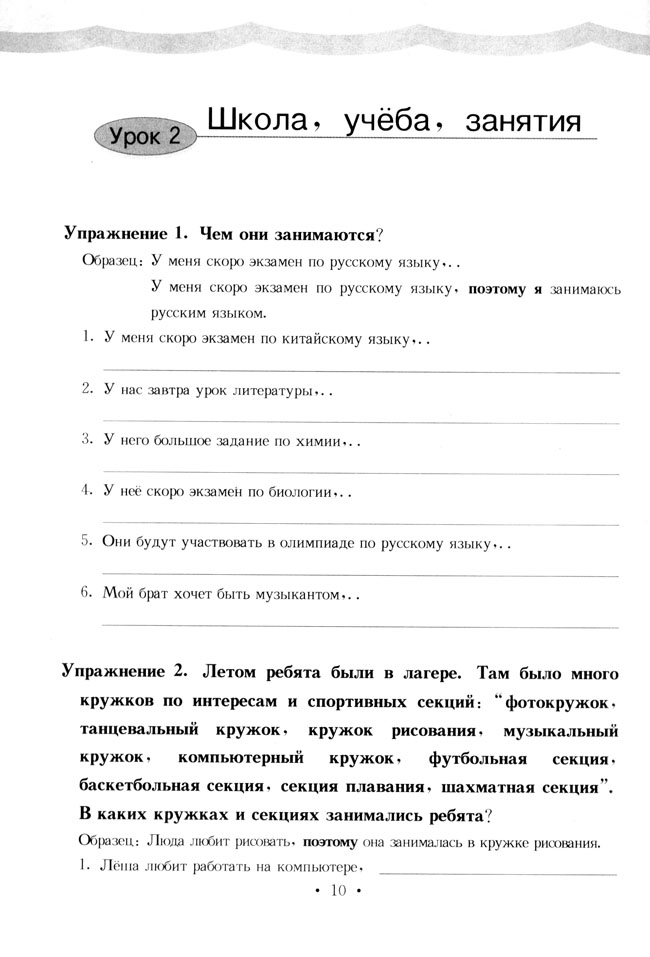 第2课_人教版标准实验九年级俄语练习册