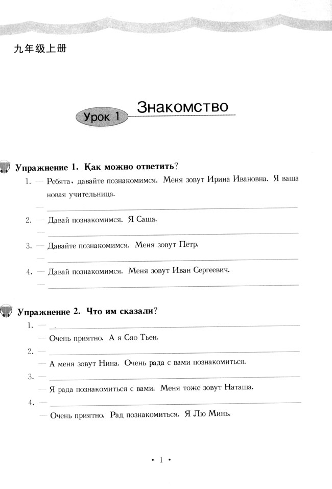 第1课_人教版标准实验九年级俄语练习册