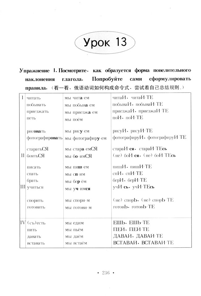 第13课_人教版标准实验八年级俄语练习册