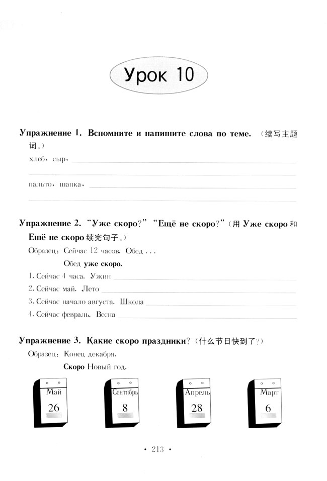 第10课_人教版标准实验八年级俄语练习册