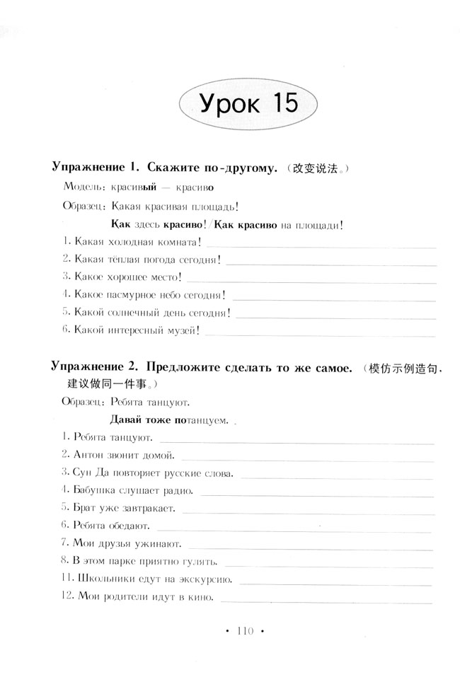 第15课_人教版标准实验八年级俄语练习册