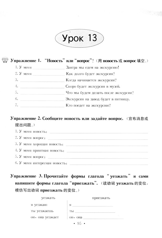 第13课_人教版标准实验八年级俄语练习册