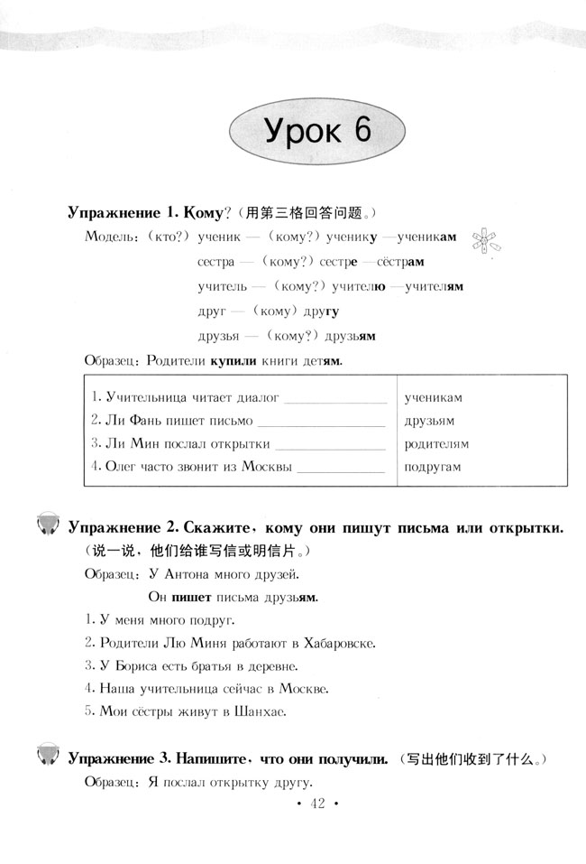 第6课_人教版标准实验八年级俄语练习册