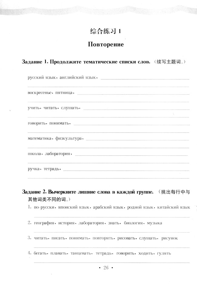 综合练习１_人教版标准实验八年级俄语练习册