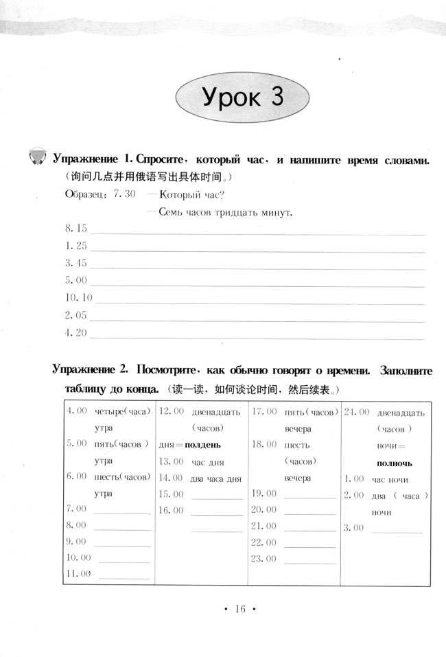 第3课_人教版标准实验八年级俄语练习册