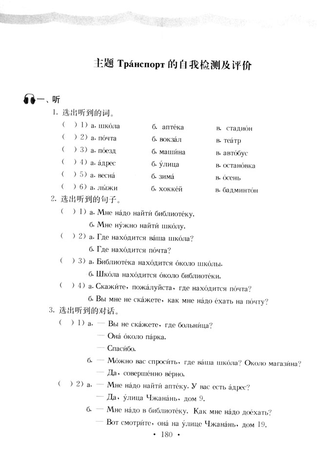 自我检测及评价_人教版标准实验七年级俄语练习册