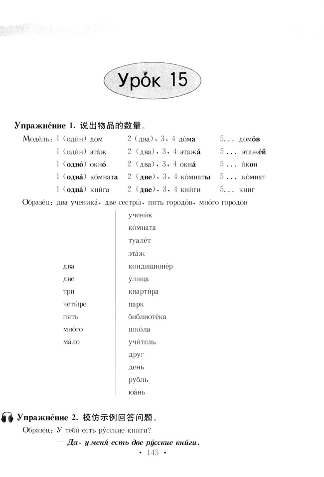 第15课_人教版标准实验七年级俄语练习册