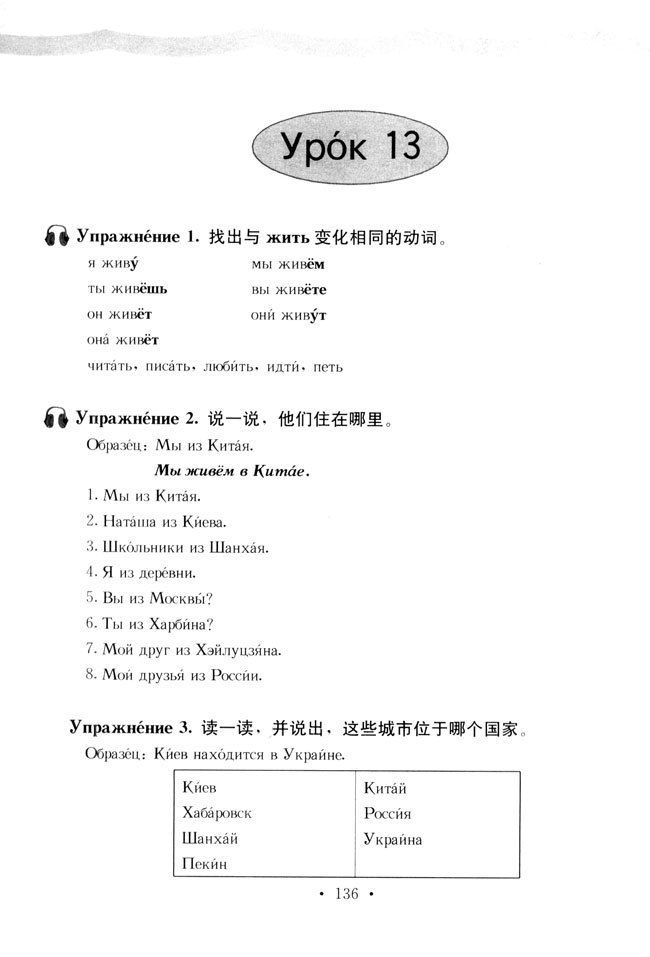 第13课_人教版标准实验七年级俄语练习册