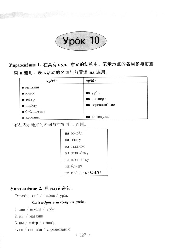 第10课_人教版标准实验七年级俄语练习册