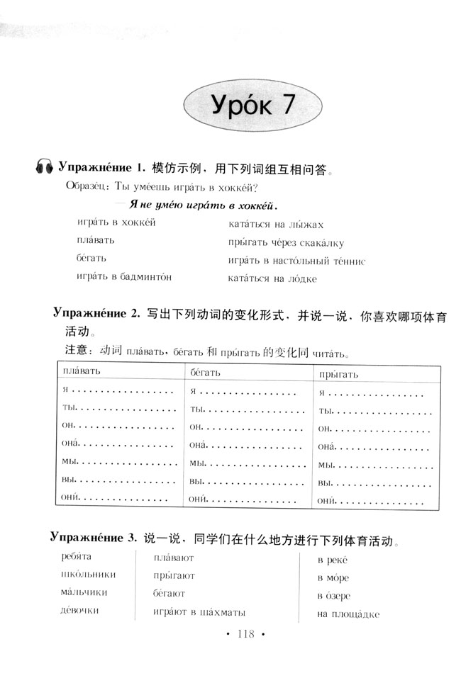 第7课_人教版标准实验七年级俄语练习册