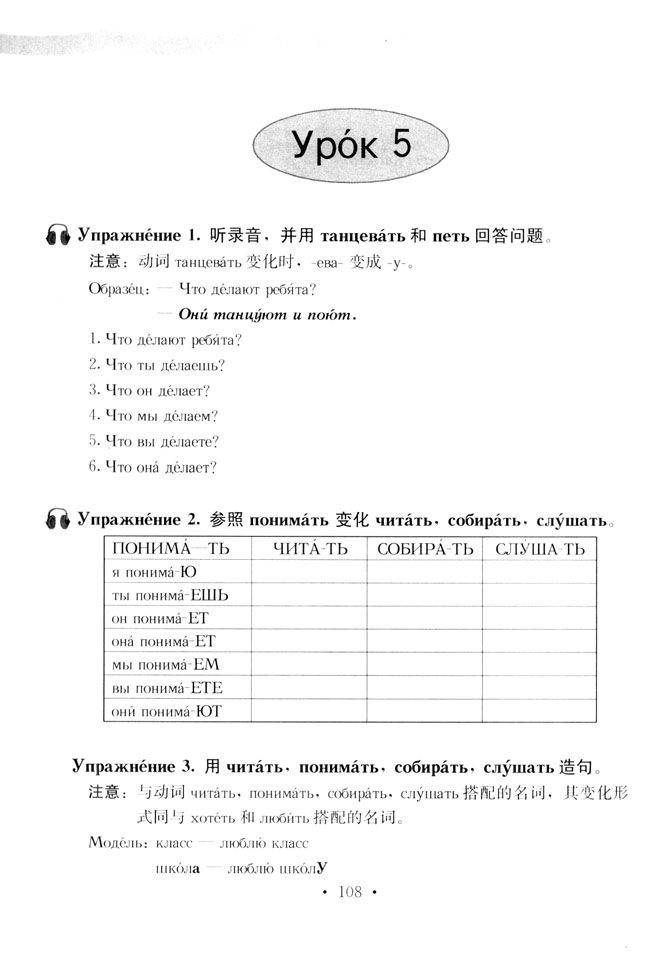 第5课_人教版标准实验七年级俄语练习册