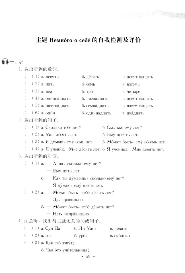 自我检测及评价_人教版标准实验七年级俄语练习册