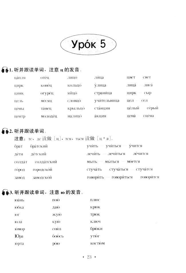 第5课_人教版标准实验七年级俄语练习册