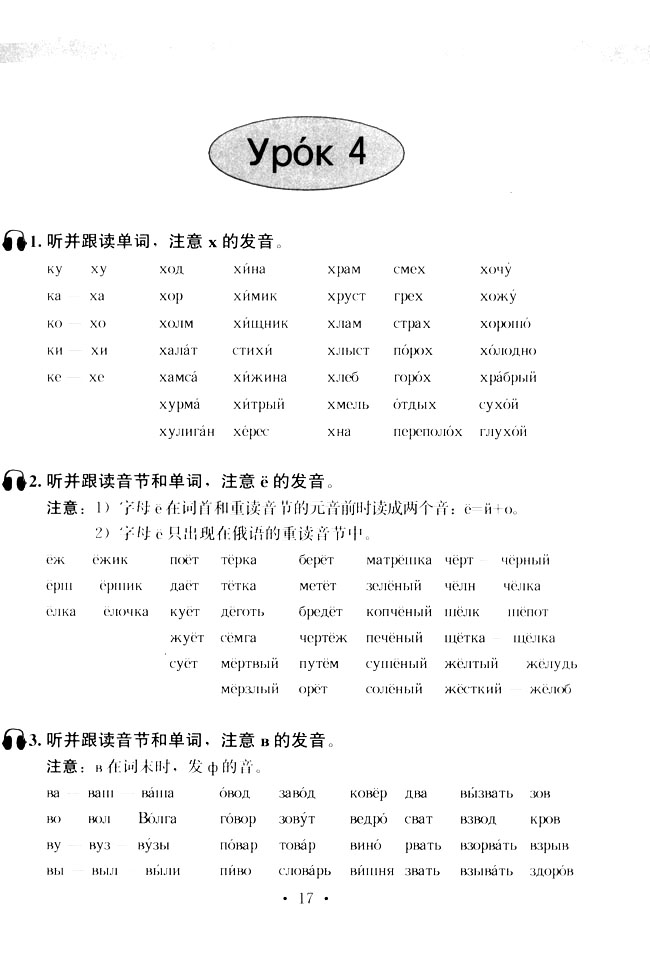 第4课_人教版标准实验七年级俄语练习册