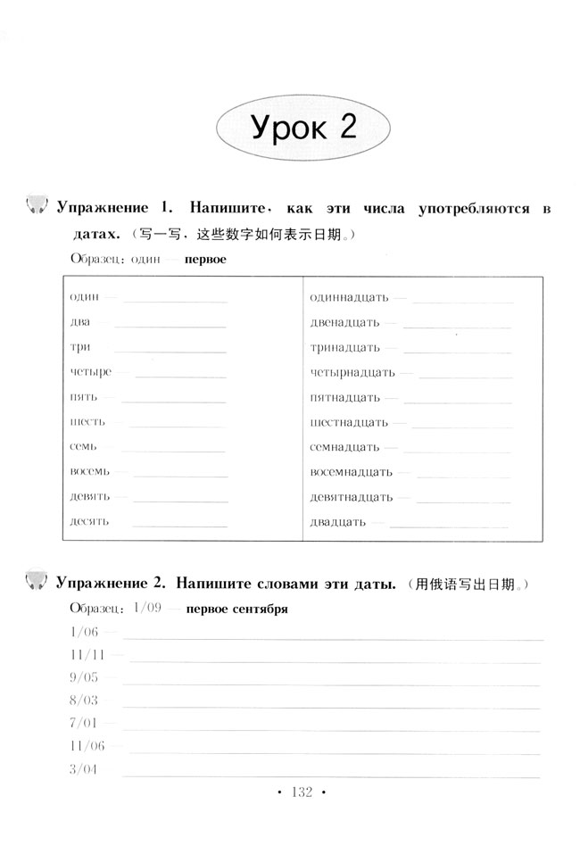 第2课_人教版标准实验八年级俄语练习册