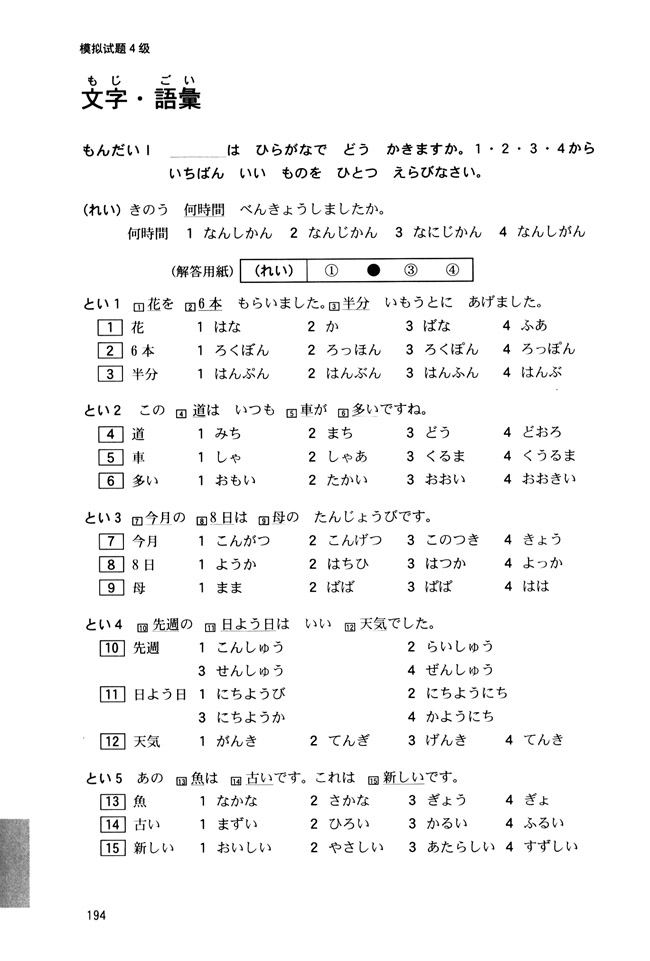 4级_人教版新版标准日语初级同步练习