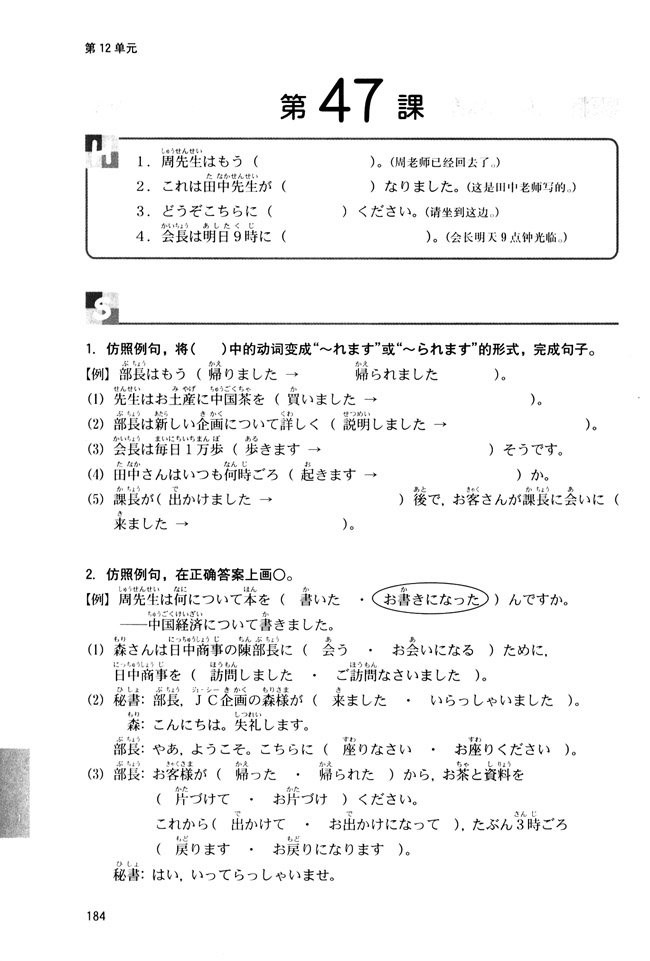 第47课_人教版新版标准日语初级同步练习