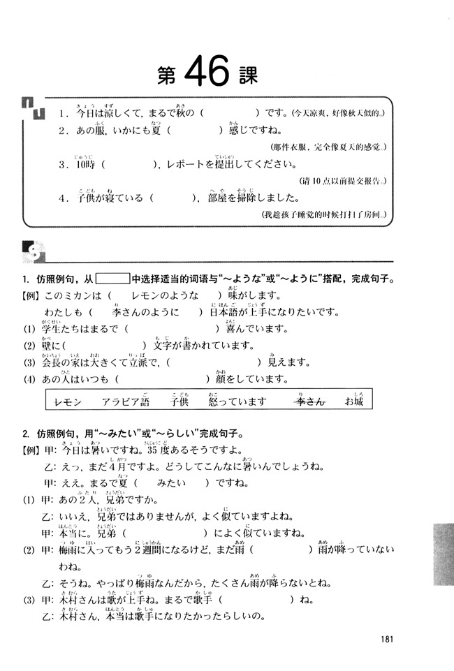 第46课_人教版新版标准日语初级同步练习