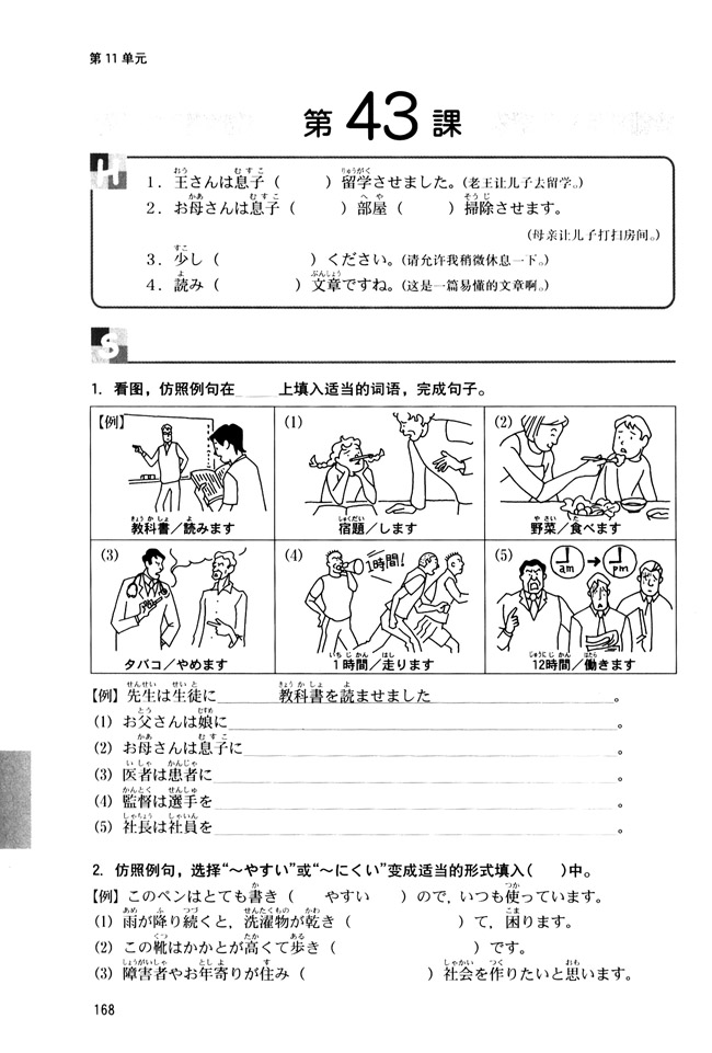 第43课_人教版新版标准日语初级同步练习