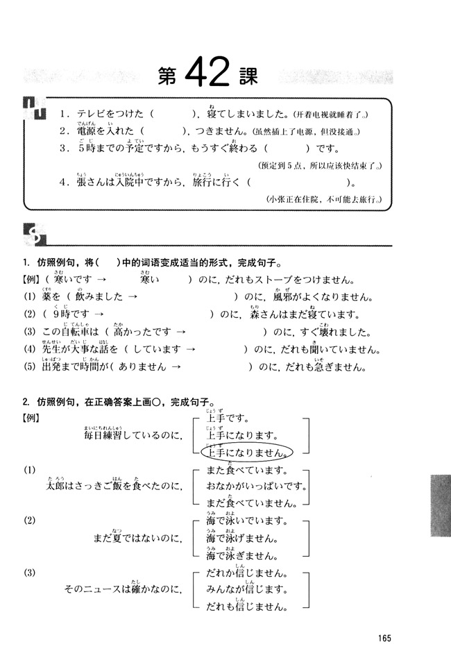 第42课_人教版新版标准日语初级同步练习