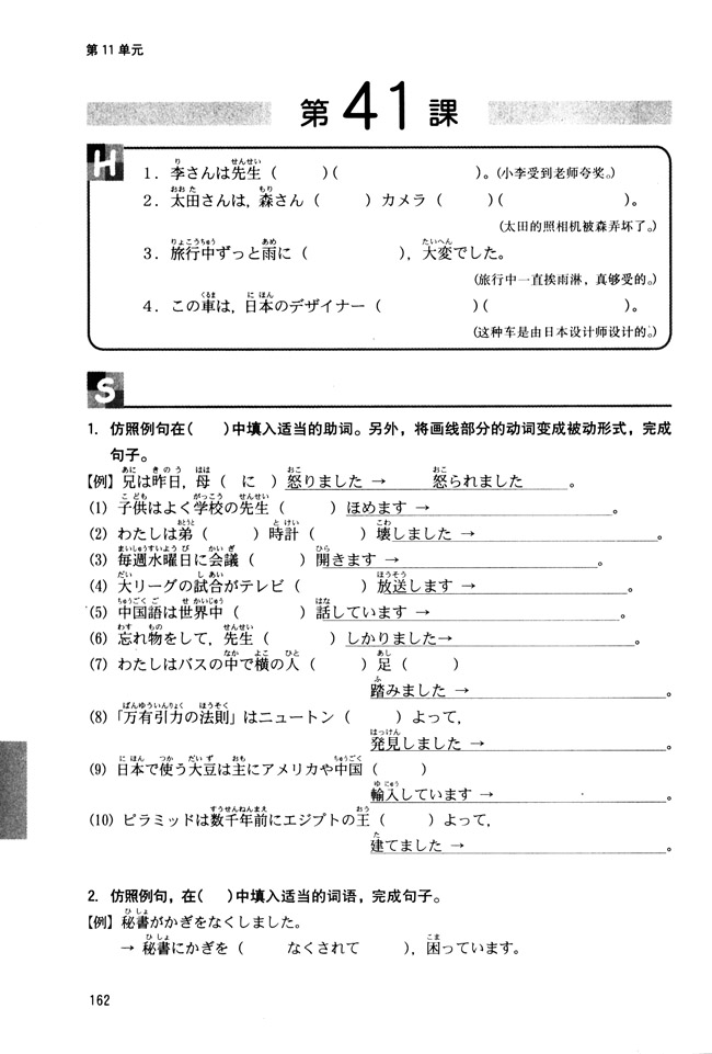 第41课_人教版新版标准日语初级同步练习