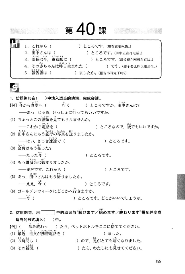 第40课_人教版新版标准日语初级同步练习
