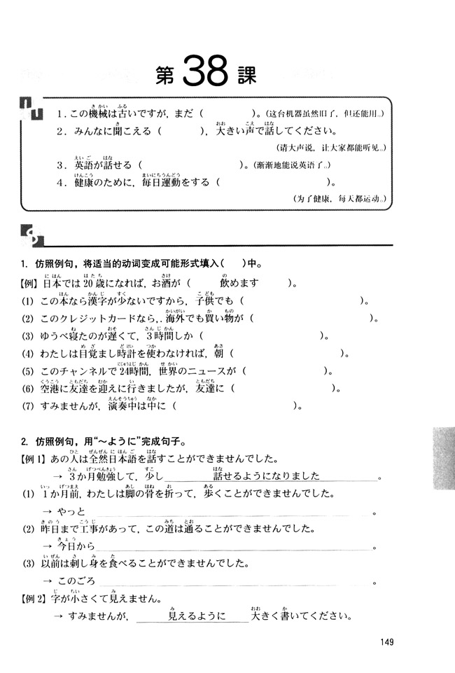 第38课_人教版新版标准日语初级同步练习