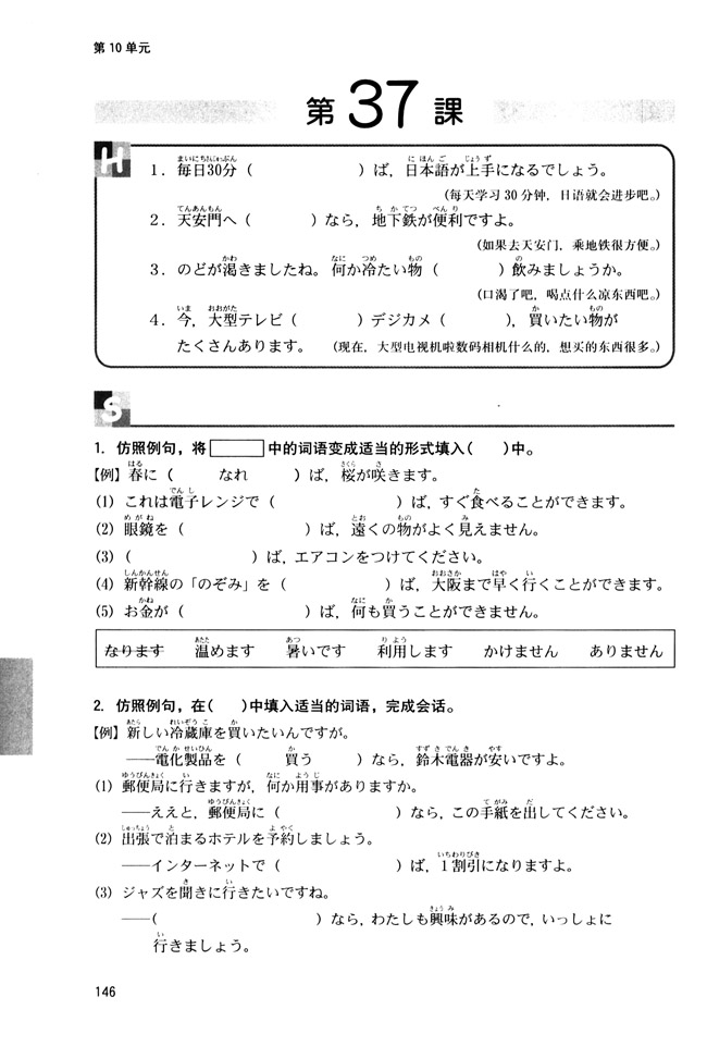 第37课_人教版新版标准日语初级同步练习