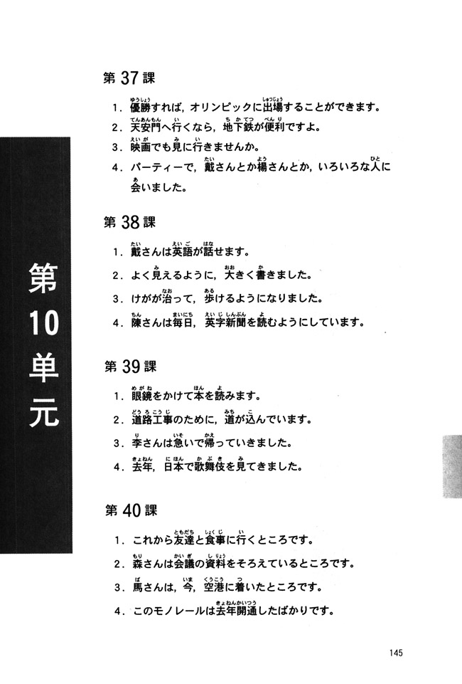 第10单元_人教版新版标准日语初级同步练习
