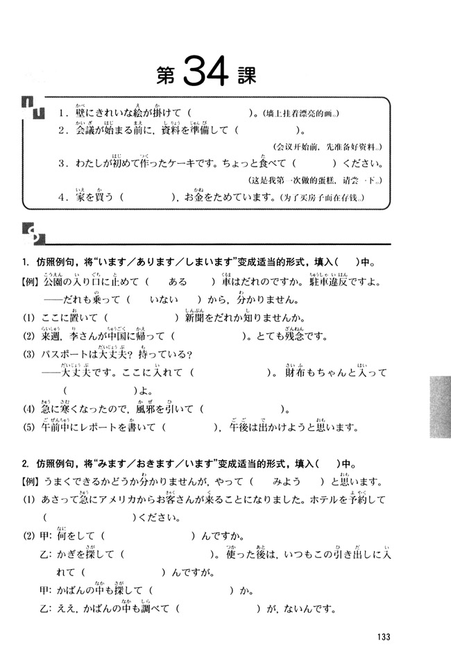 第34课_人教版新版标准日语初级同步练习