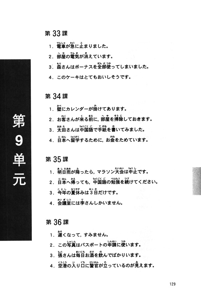 第9单元_人教版新版标准日语初级同步练习