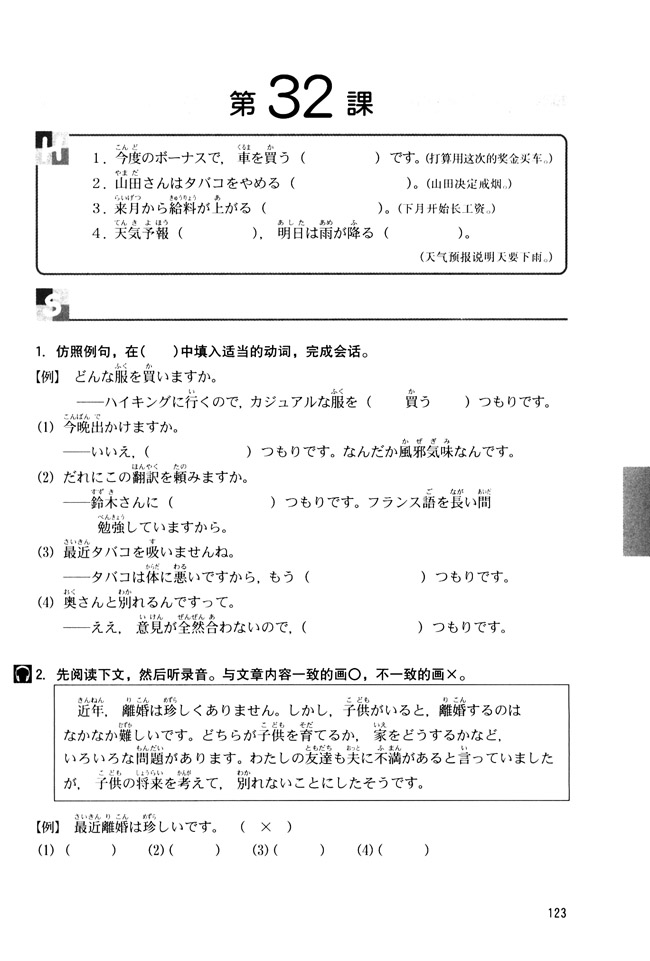 第32课_人教版新版标准日语初级同步练习