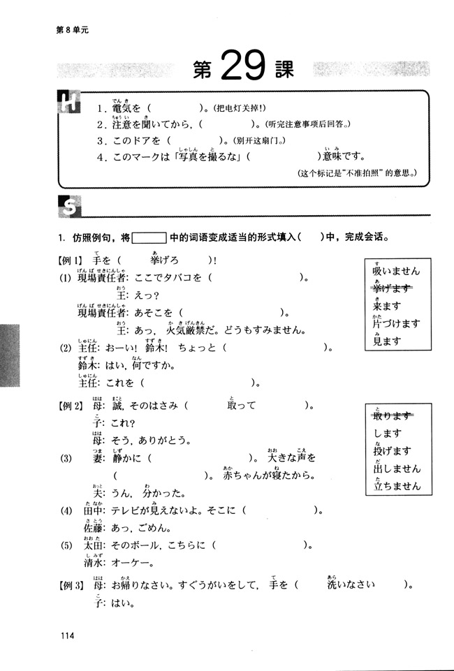 第29课_人教版新版标准日语初级同步练习