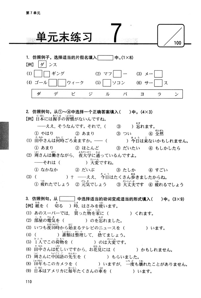 单元末练习7_人教版新版标准日语初级同步练习