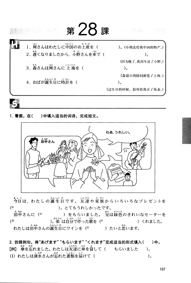 第28课_人教版新版标准日语初级同步练习
