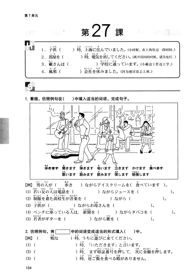 第27课_人教版新版标准日语初级同步练习