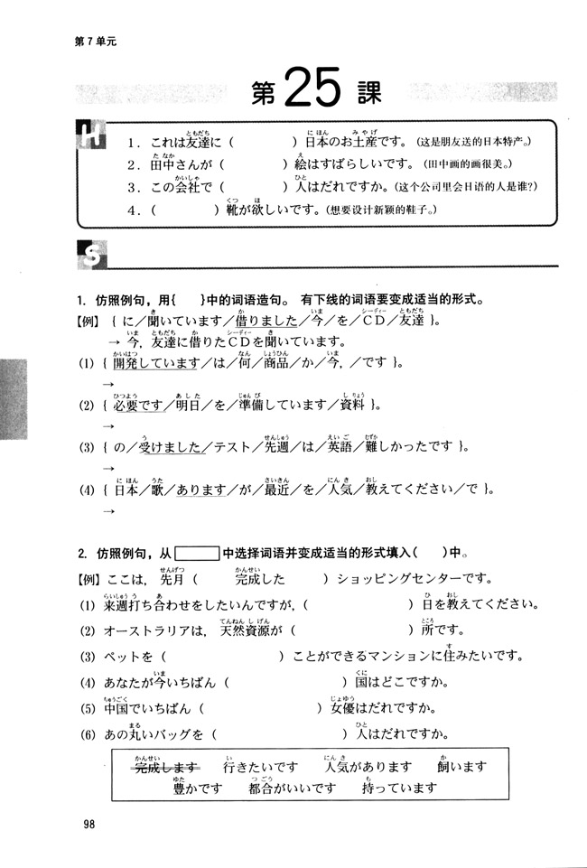 第25课_人教版新版标准日语初级同步练习