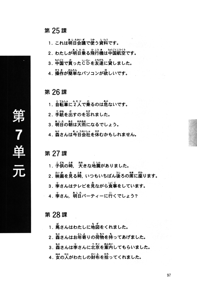 第7单元_人教版新版标准日语初级同步练习