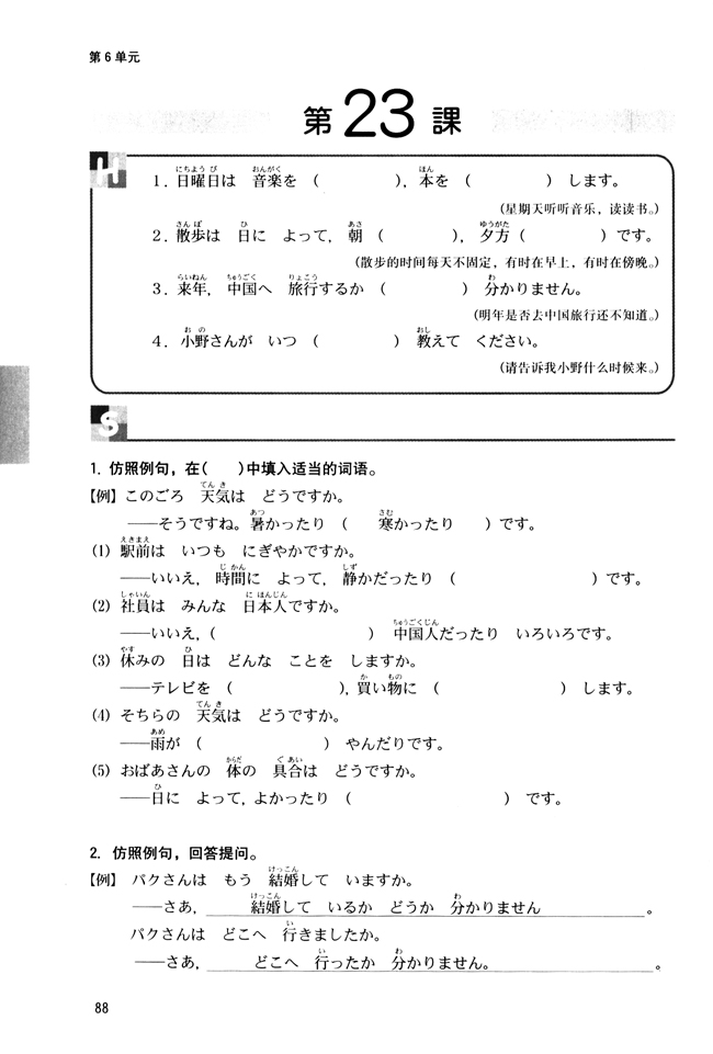 第23课_人教版新版标准日语初级同步练习