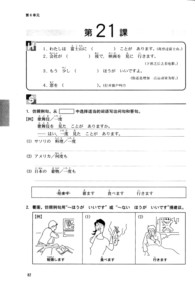 第21课_人教版新版标准日语初级同步练习