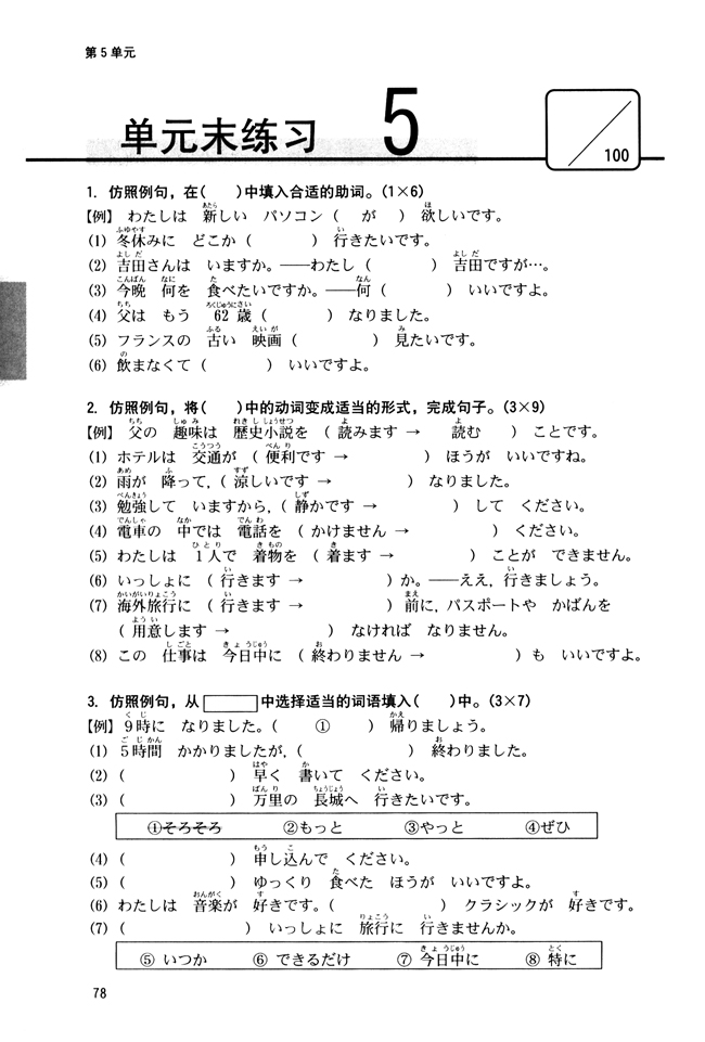 单元末练习5_人教版新版标准日语初级同步练习